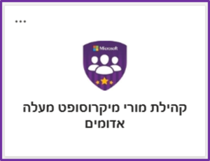 קהילת מורים