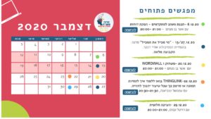פסגה דצמבר וינואר